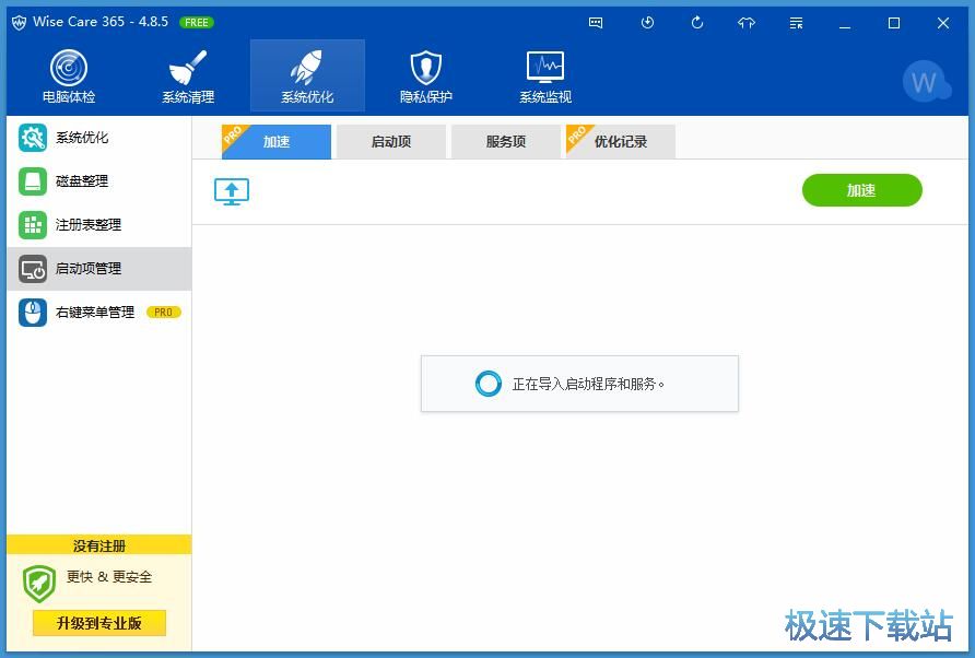 启动优化教程