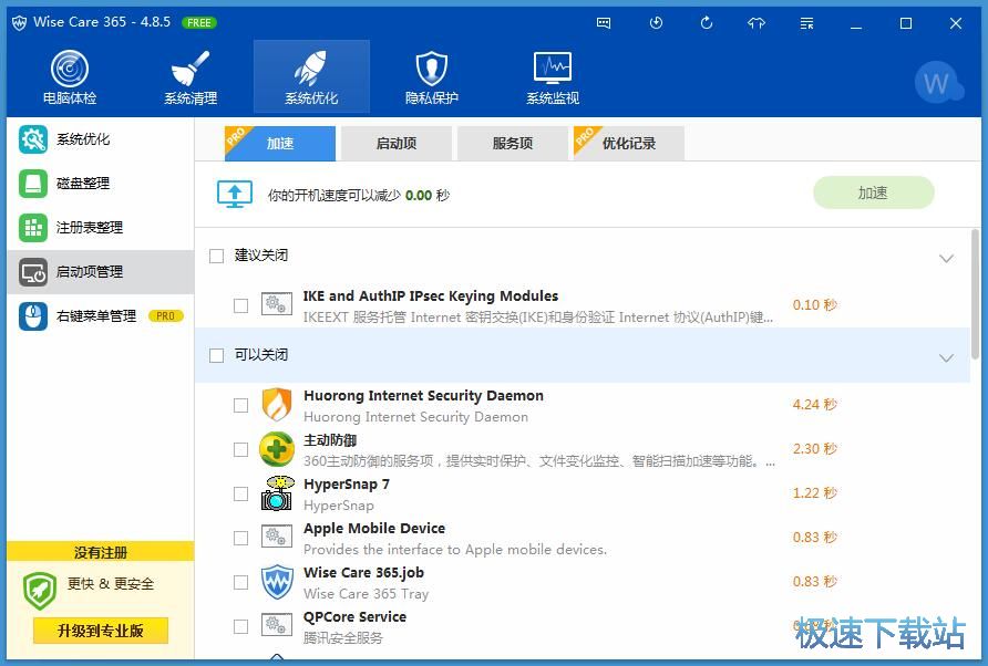 启动优化教程