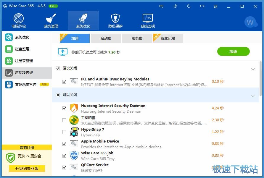 启动优化教程