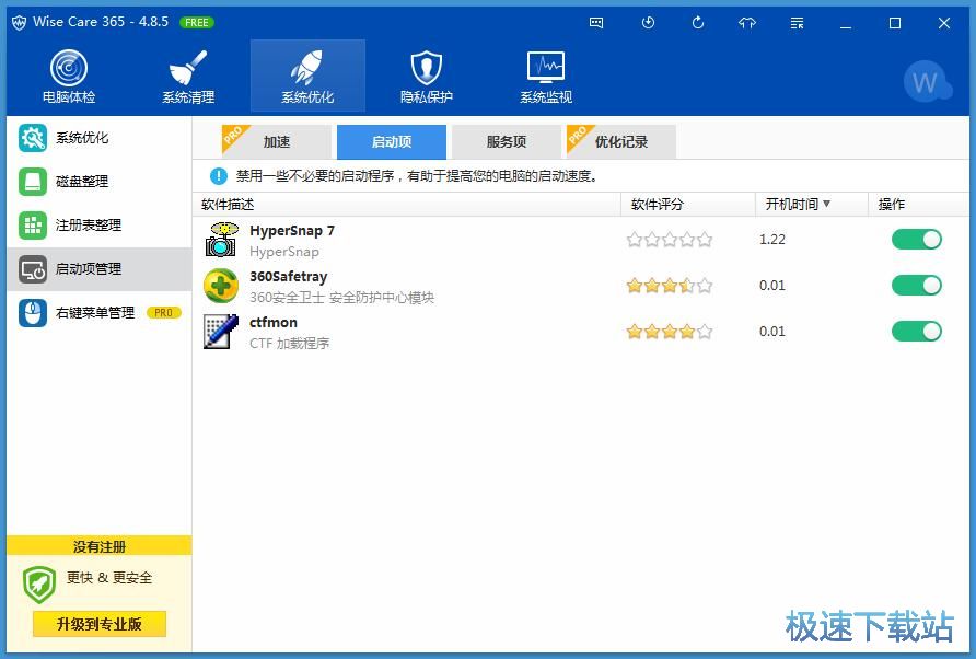 启动优化教程