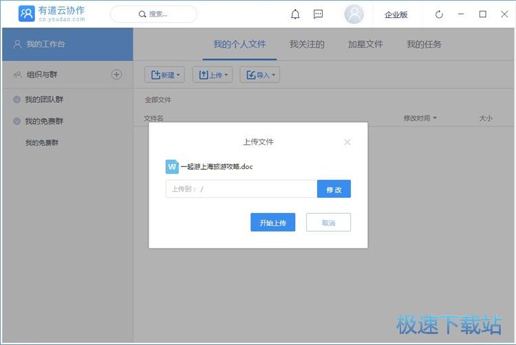 文件上传教程