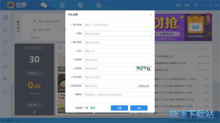 注册账号教程