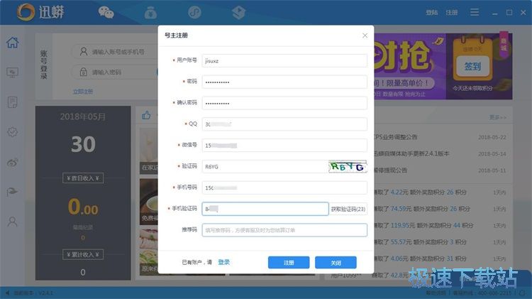注册账号教程