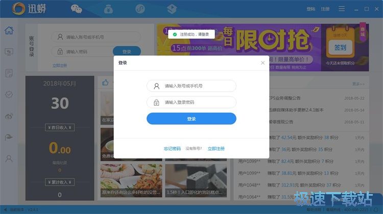 注册账号教程