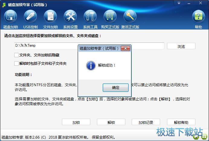 加锁/解锁文件教程