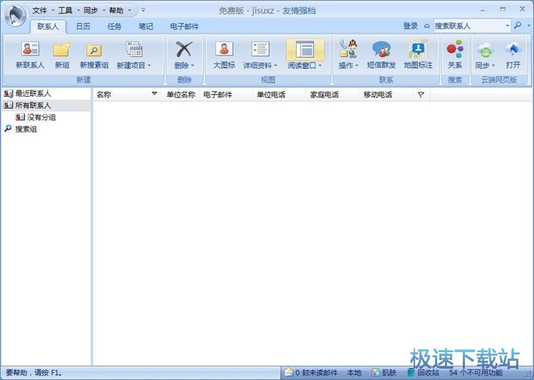 新建联系人教程