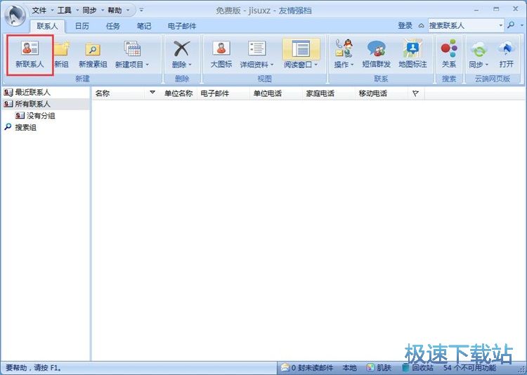 新建联系人教程