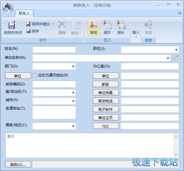 新建联系人教程
