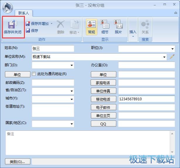 新建联系人教程
