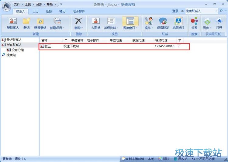 新建联系人教程