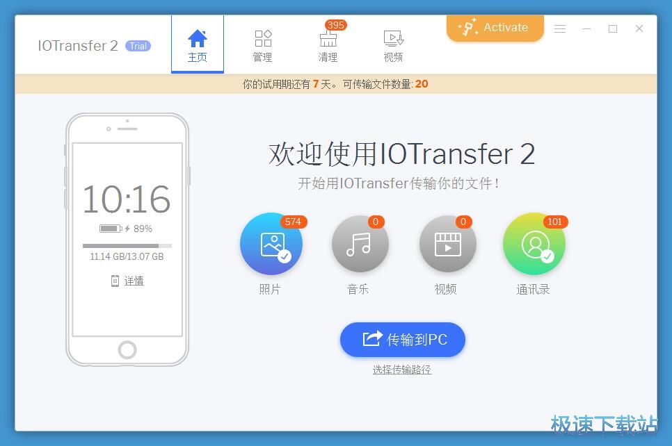 数据传输教程