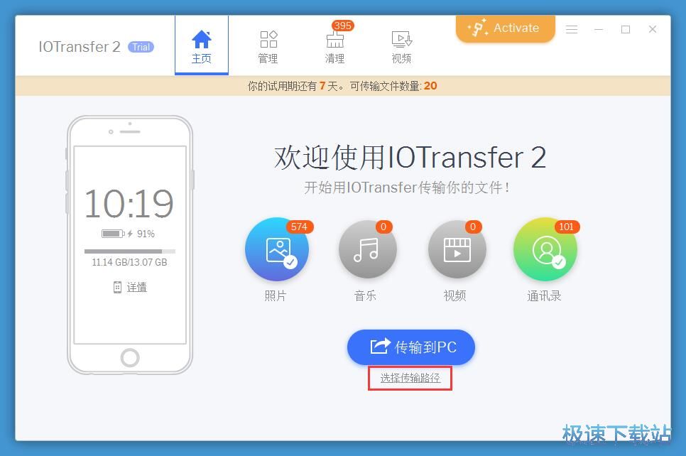 数据传输教程