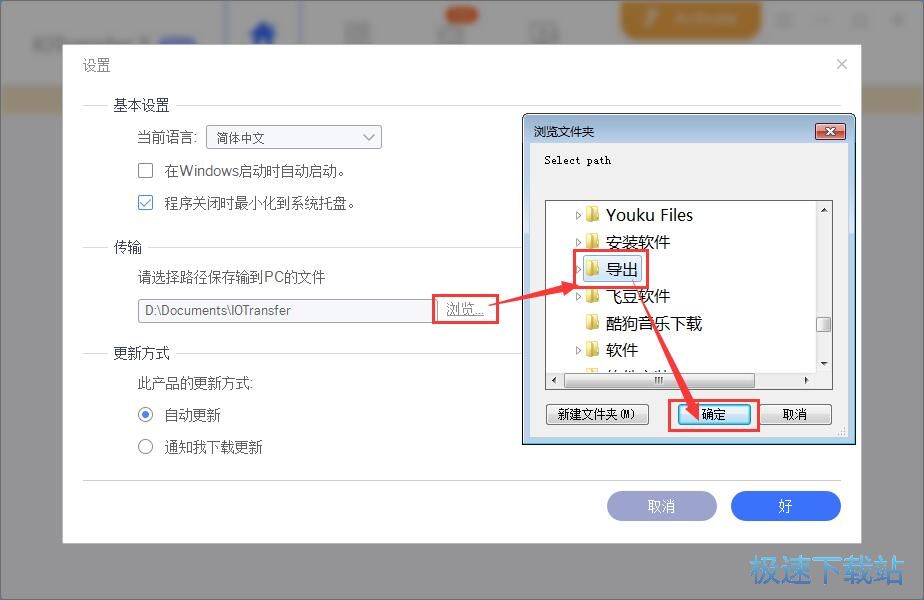 数据传输教程
