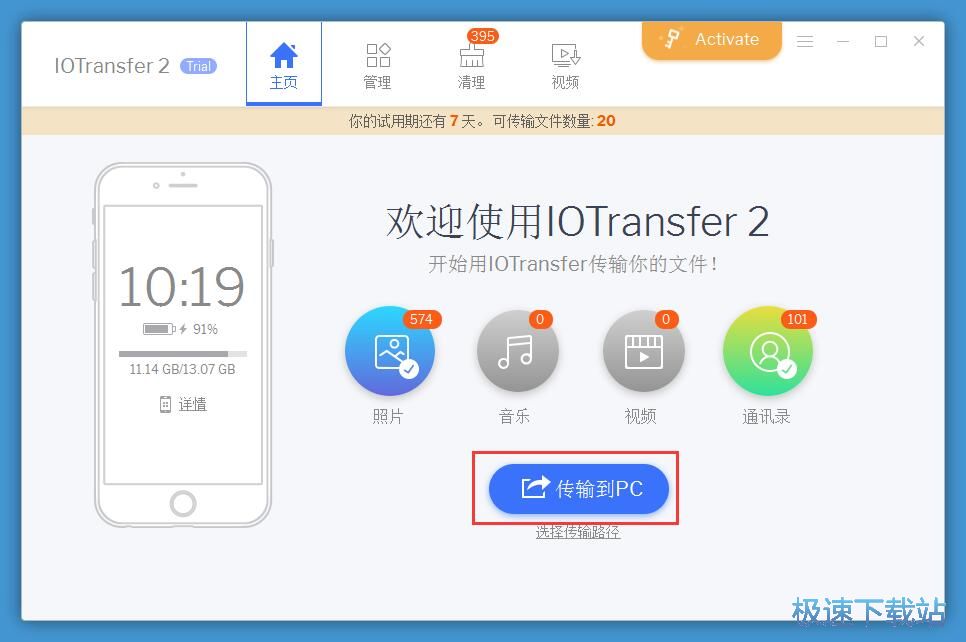 数据传输教程