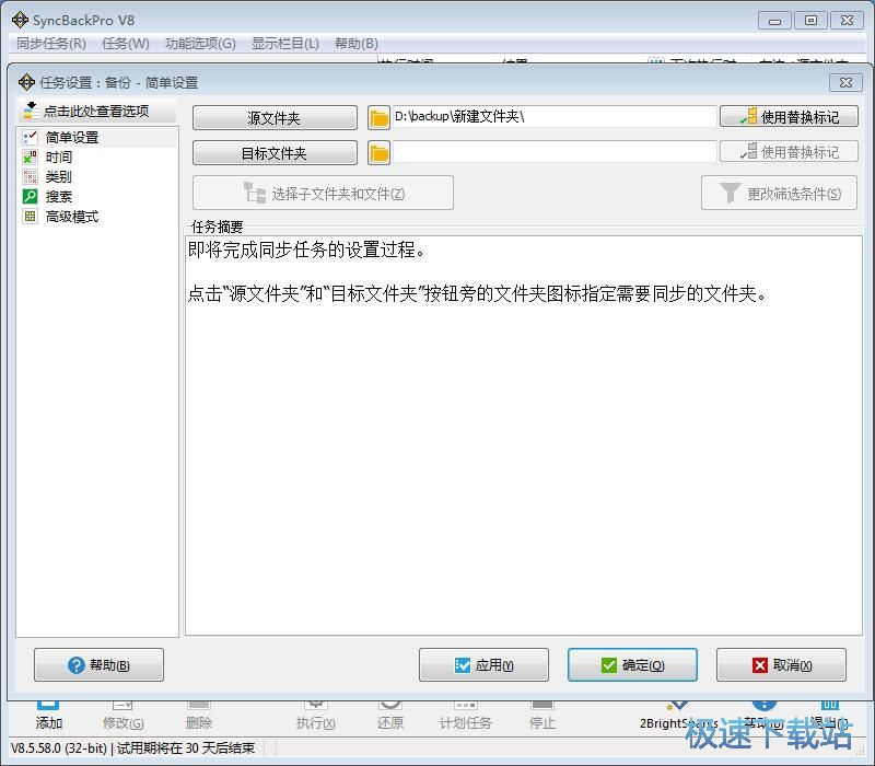 备份文件教程