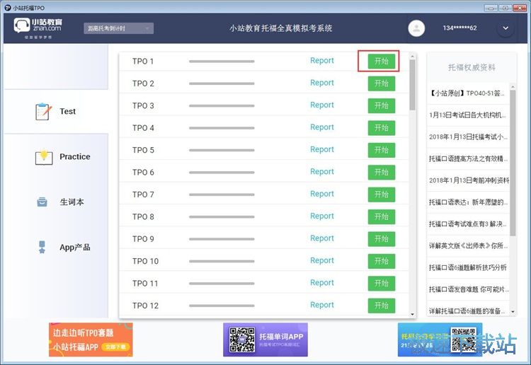 托福练习教程
