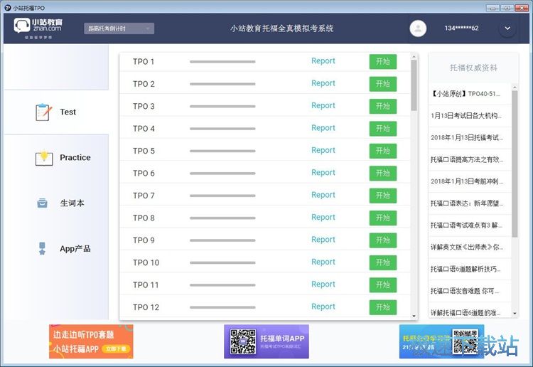 托福练习教程
