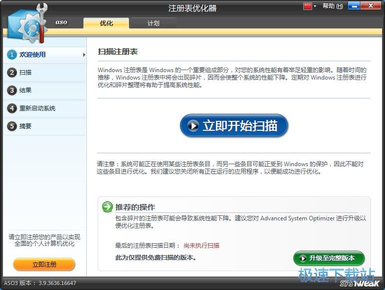 优化注册表教程