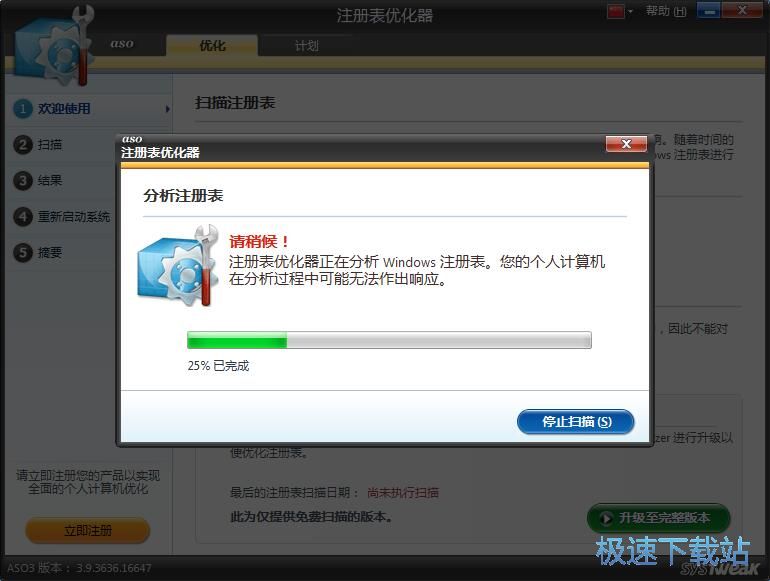 优化注册表教程