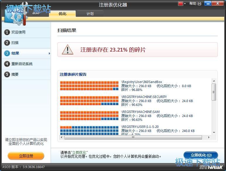 优化注册表教程