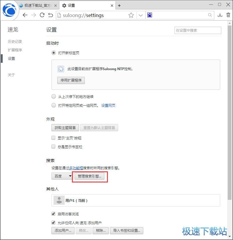 设置默认搜索引擎教程