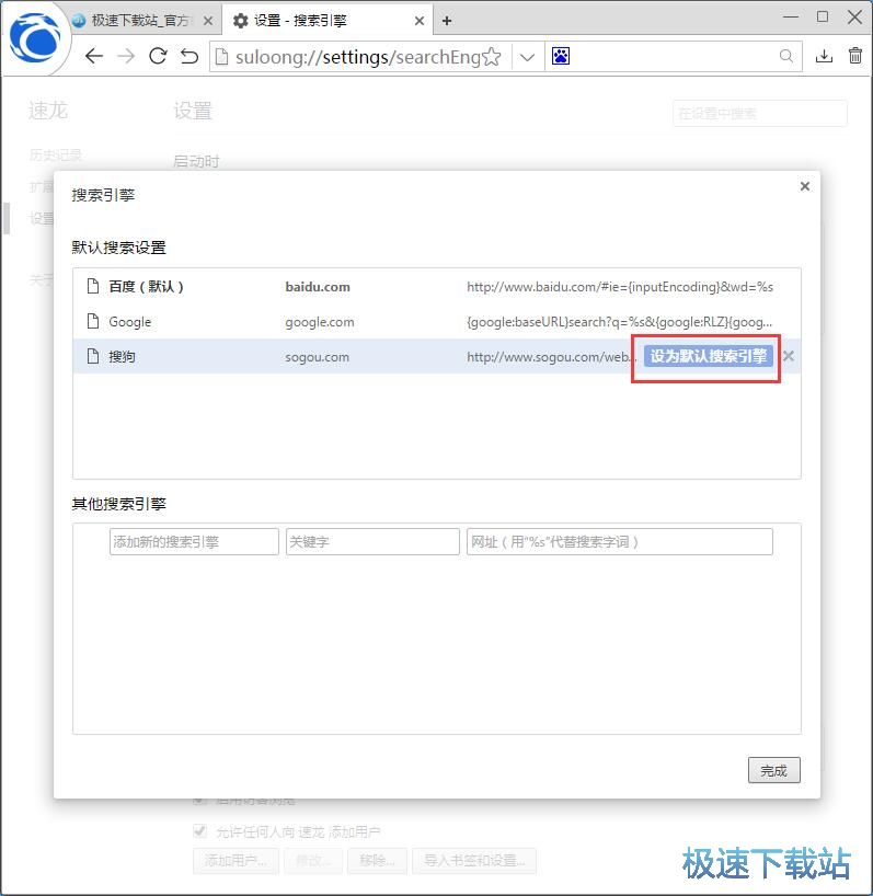 设置默认搜索引擎教程