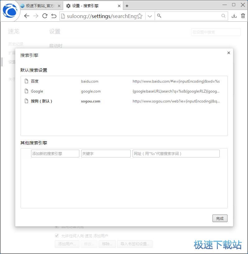 设置默认搜索引擎教程
