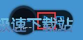 屏幕区域录像教程
