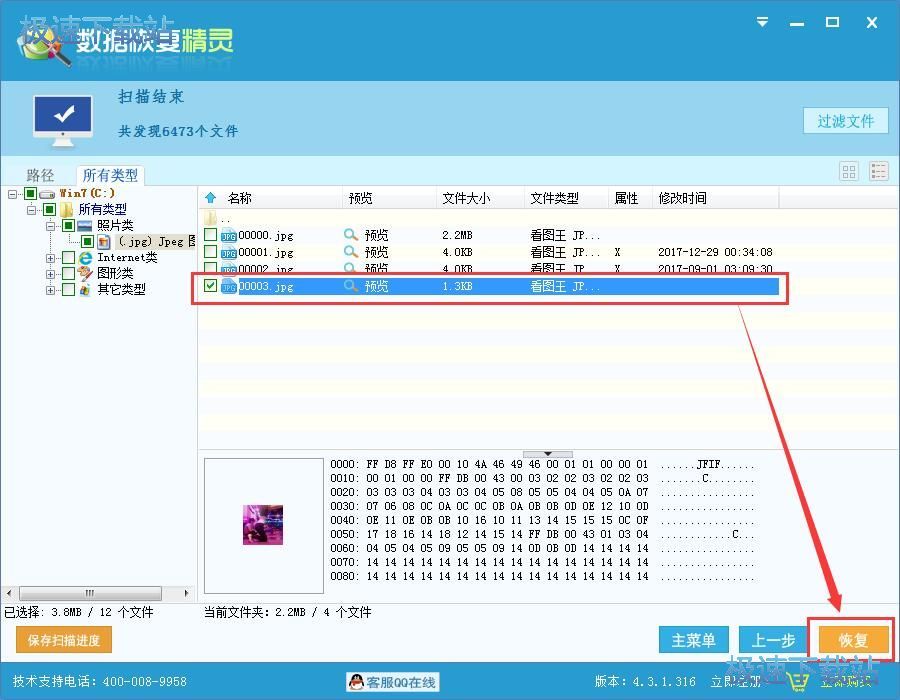 恢复文件教程