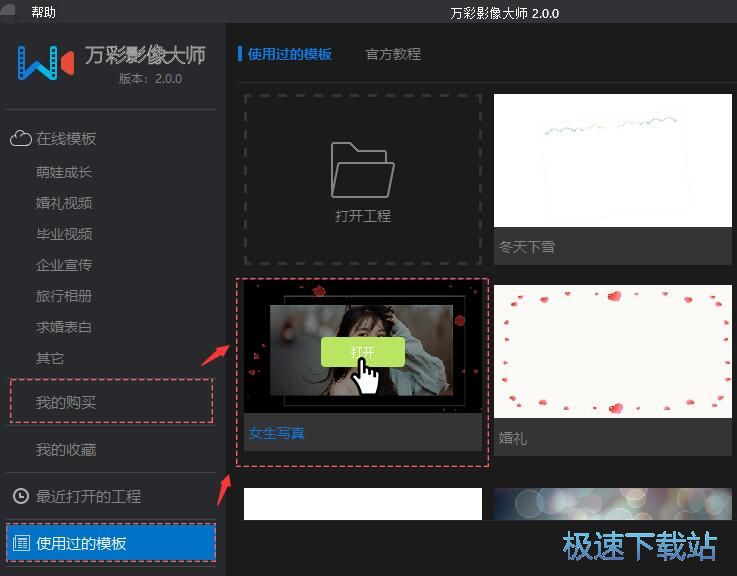 打开视频工程