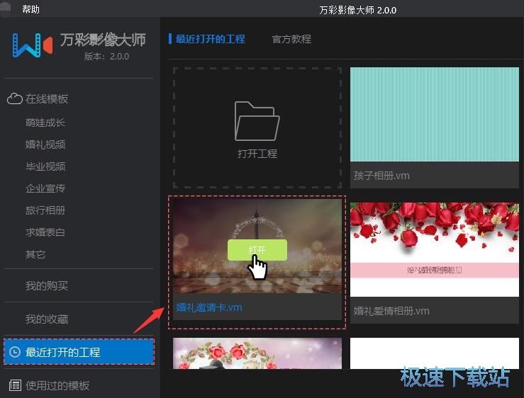 打开视频工程