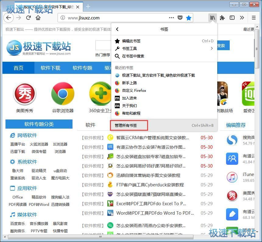 浏览器书签管理教程