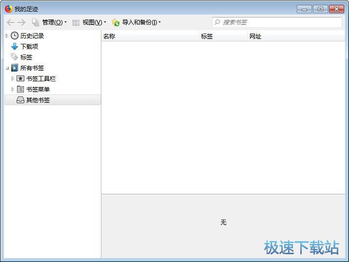 浏览器书签管理教程