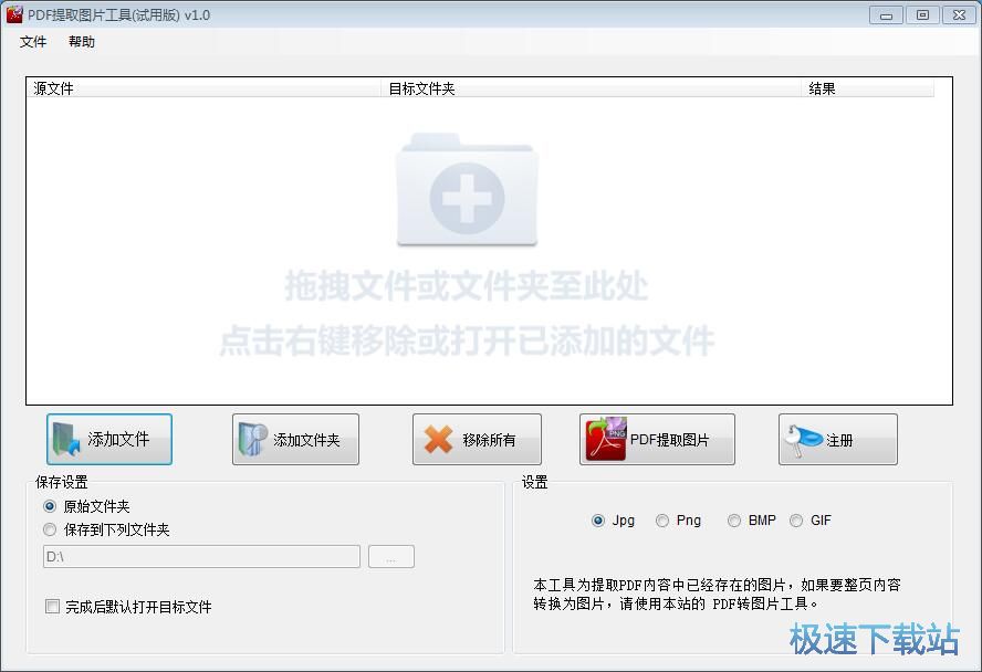 提取图片教程