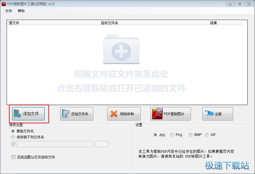 提取图片教程