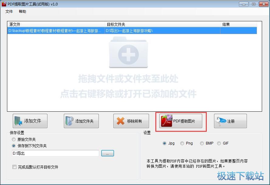 提取图片教程