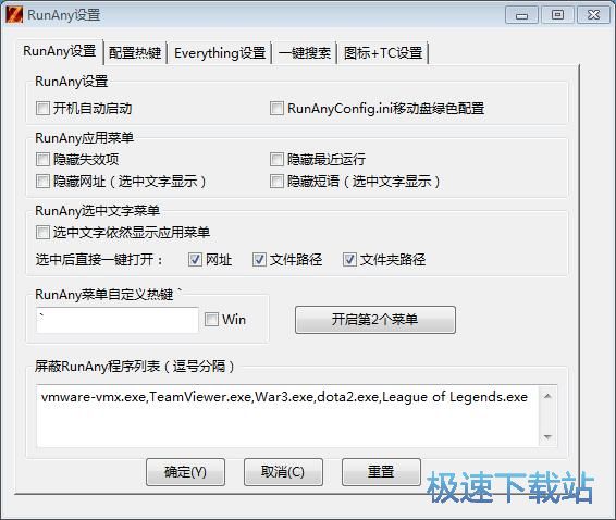 设置热键教程