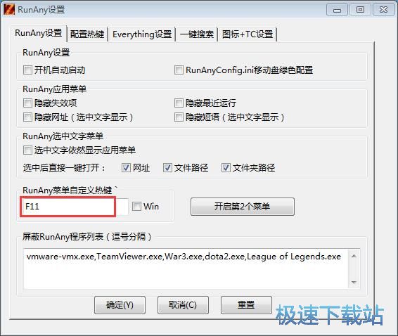 设置热键教程