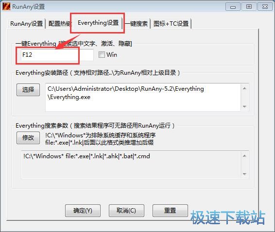 设置热键教程
