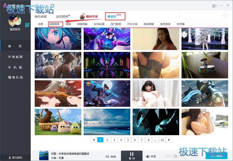 下载动态壁纸教程
