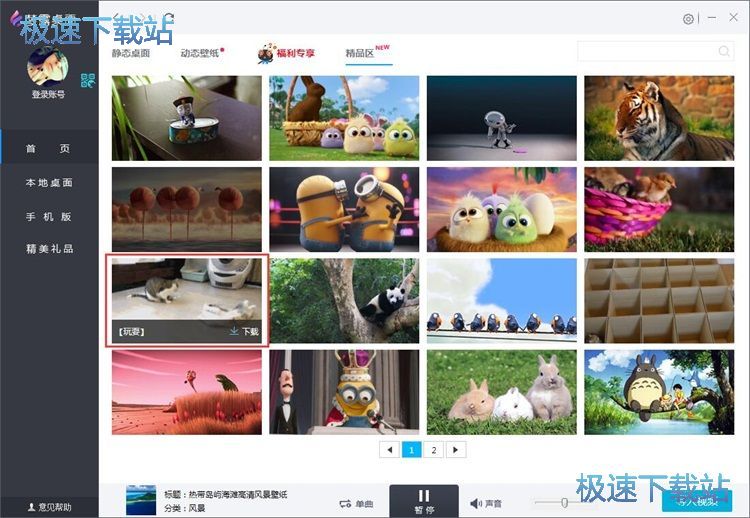 下载动态壁纸教程