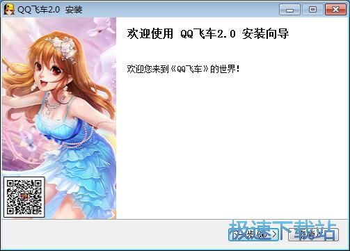 下载安装QQ飞车教程