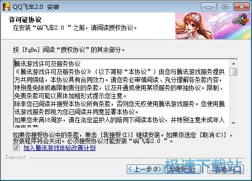 下载安装QQ飞车教程
