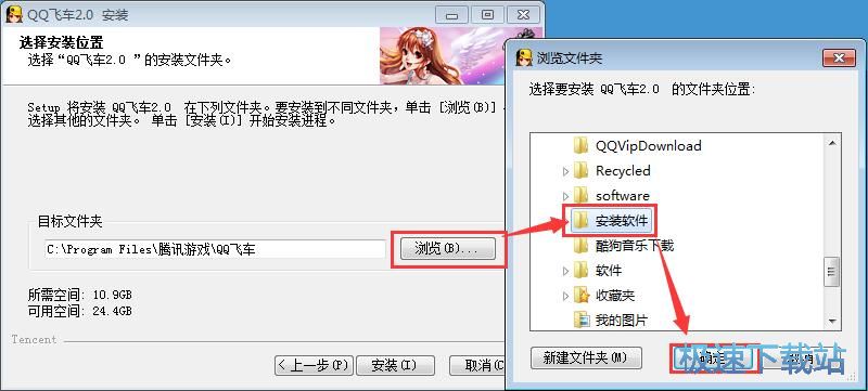 下载安装QQ飞车教程