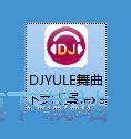 下载DJ音乐教程