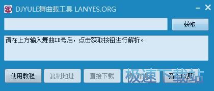 下载DJ音乐教程