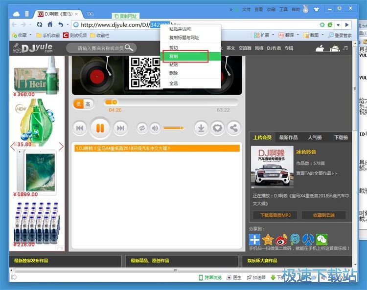 下载DJ音乐教程