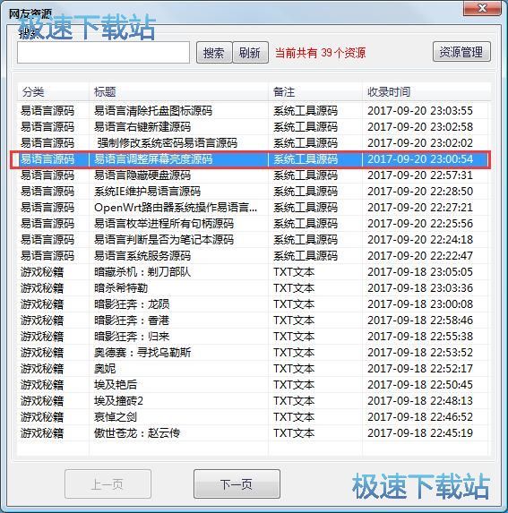 下载文件教程