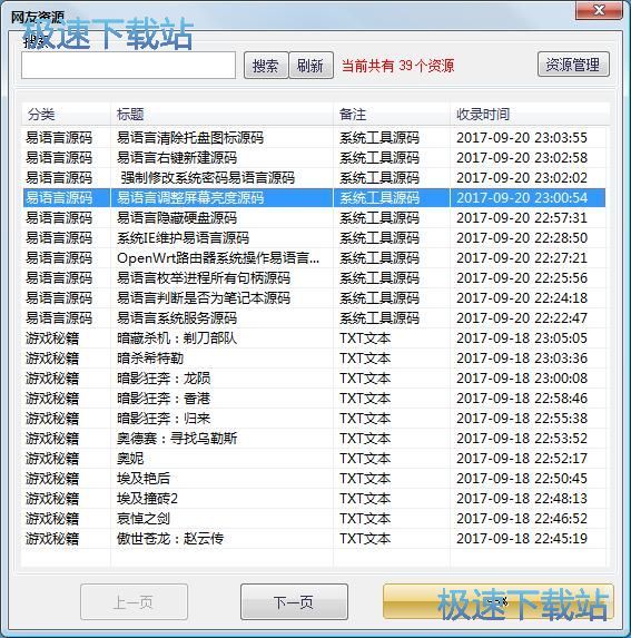 下载文件教程