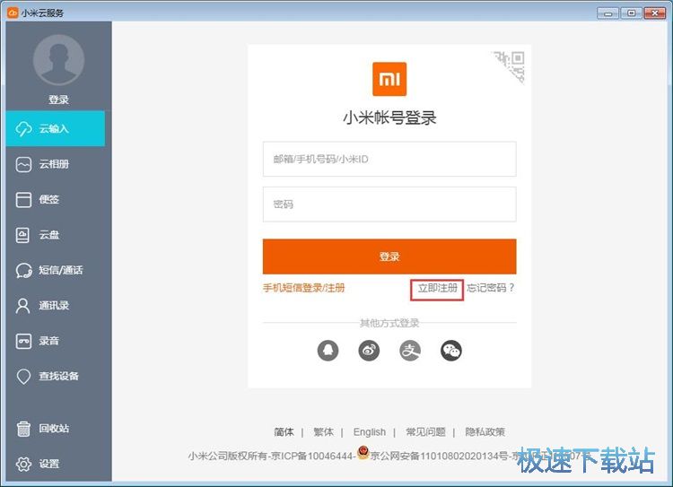 注册账号教程